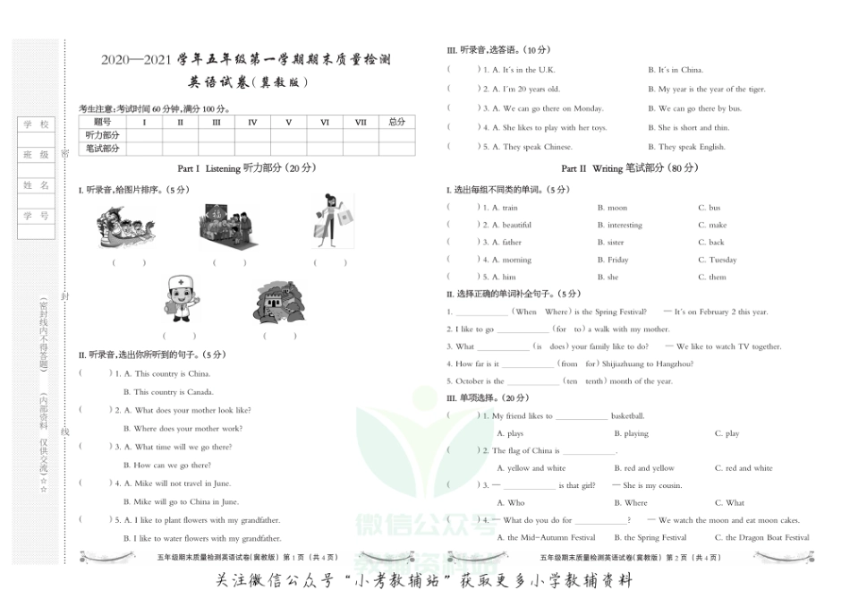 河北省石家庄高新区实验小学英语五年级上学期期末试题 2020-2021学年（冀教版三起）_第1页