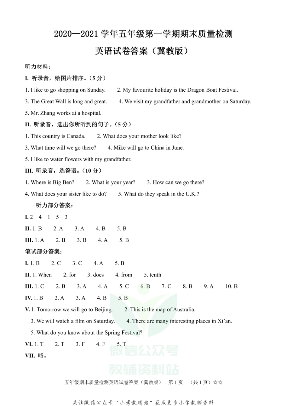 河北省石家庄高新区实验小学英语五年级上学期期末试题 2020-2021学年（冀教版三起）答案_第1页