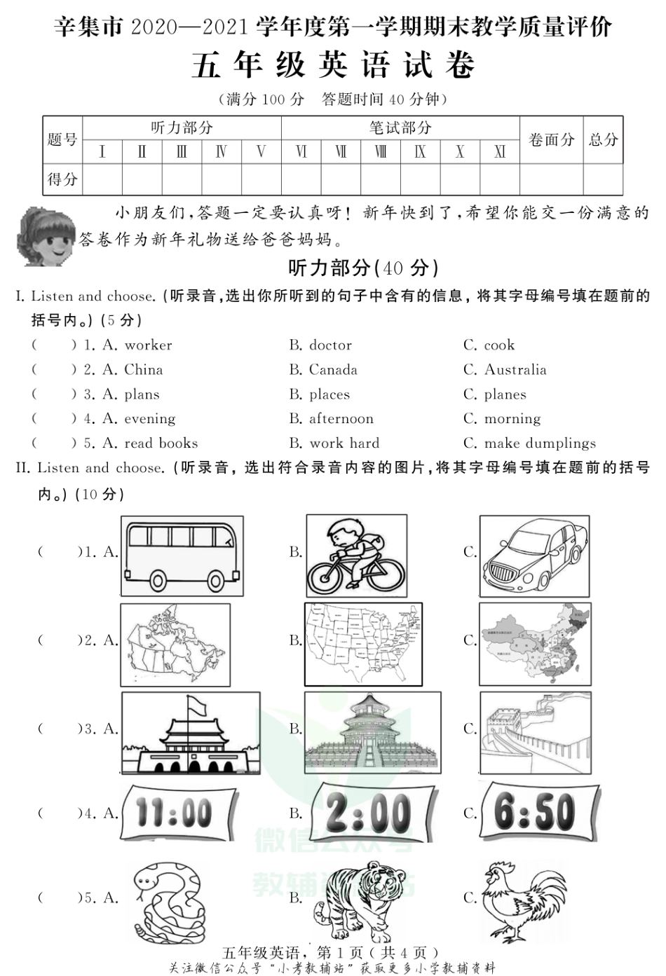 河北省石家庄市辛集市英语五年级第一学期期末试题 2020-2021学年（冀教版三起）_第1页