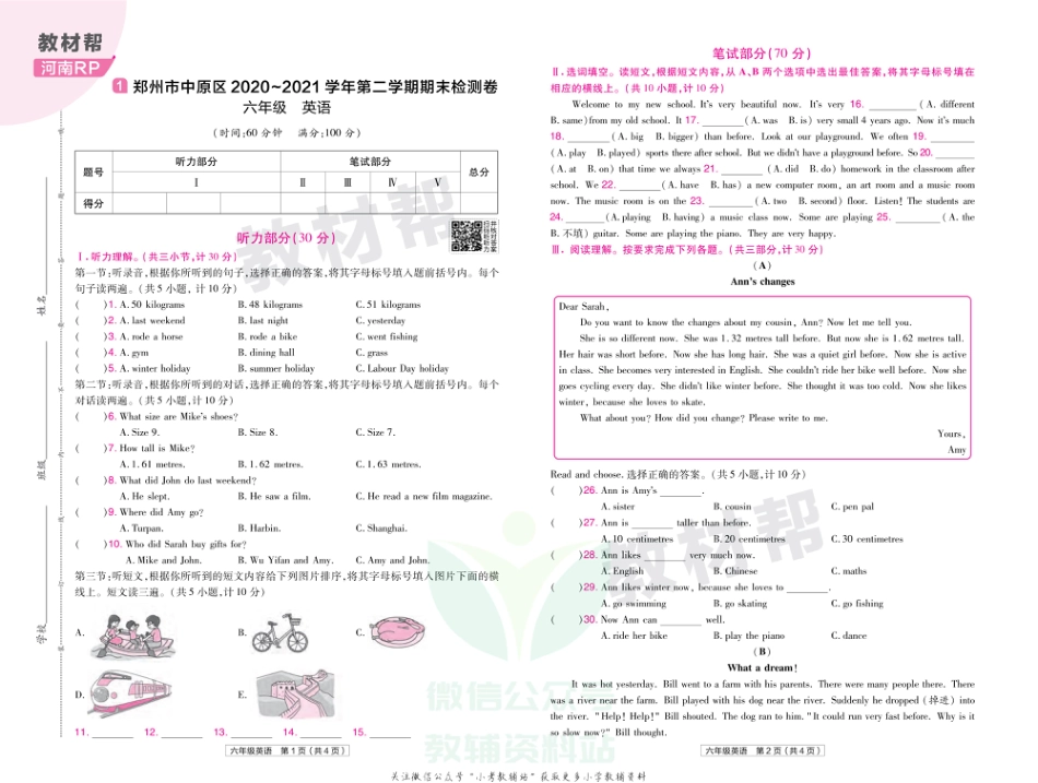 教材帮期末真题卷六年级下册数英语人教PEP版河南专用_第2页