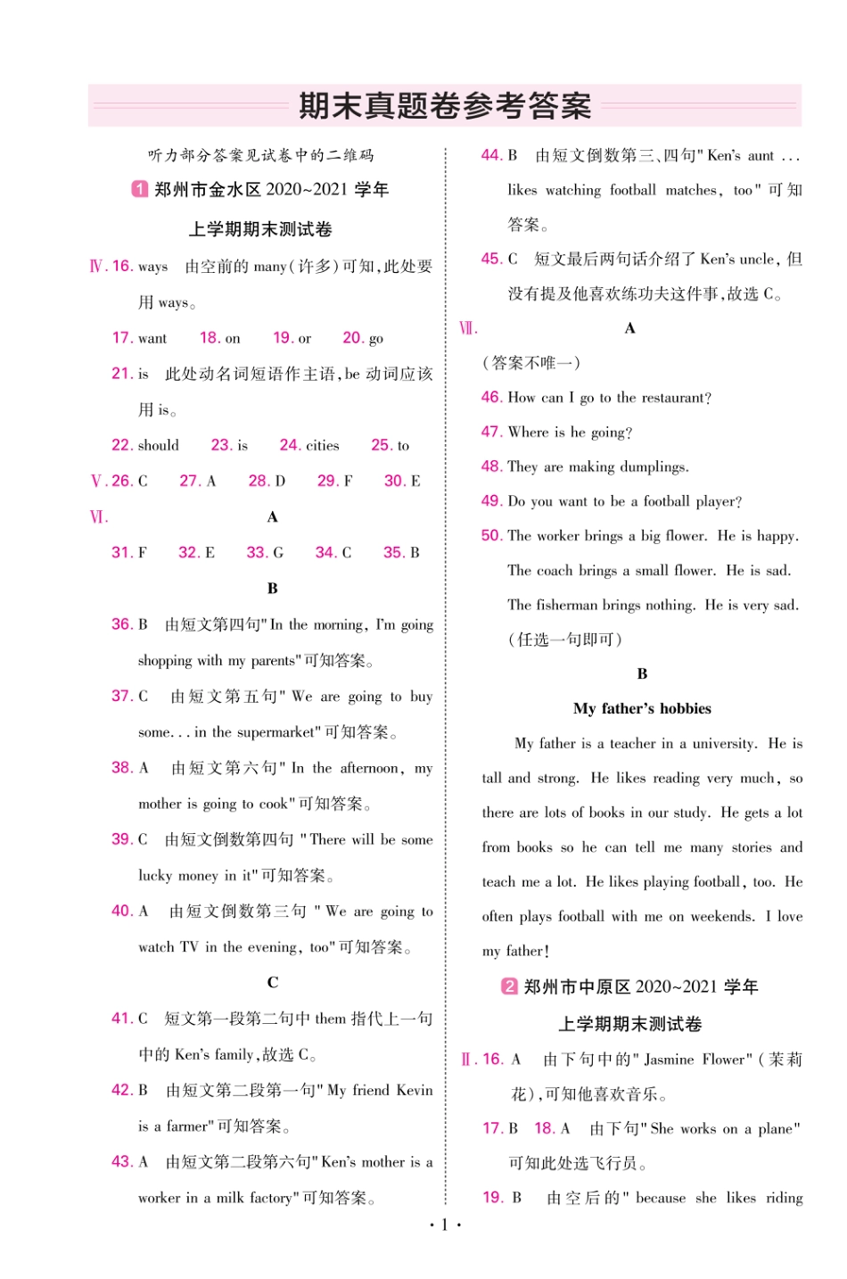 22版小学教材帮英语RP6上试卷答案河南专用_第1页