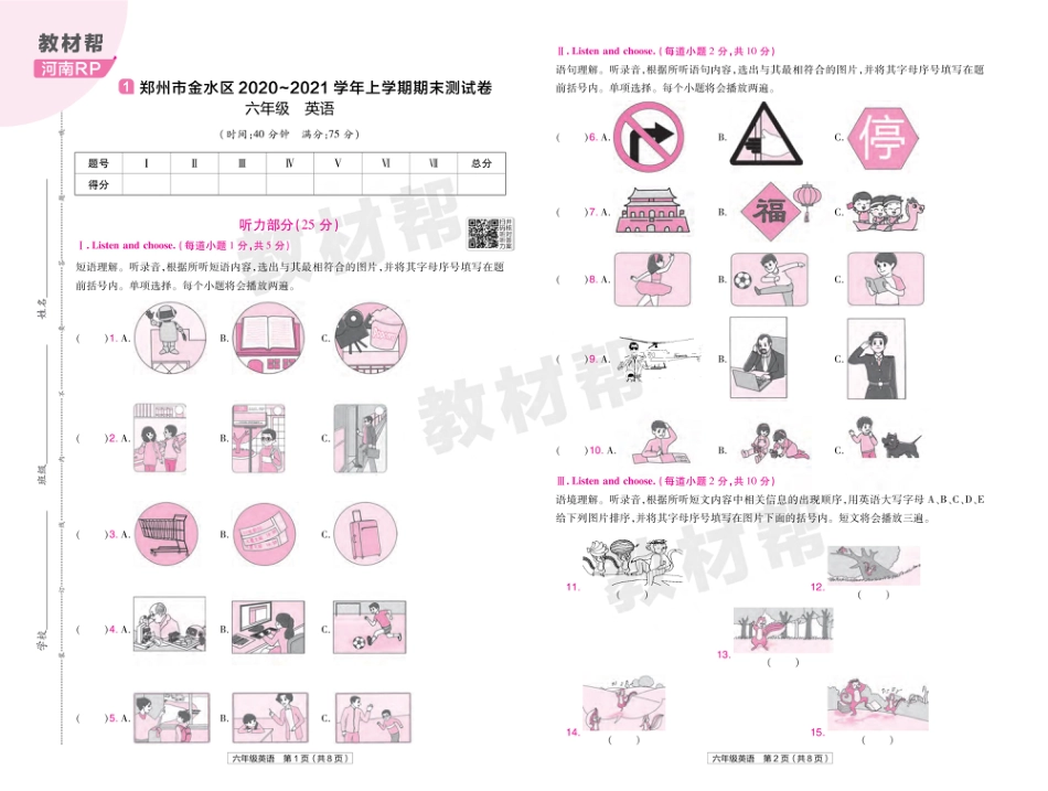 22版小学教材帮英语RP6上试卷正文河南专用_第1页