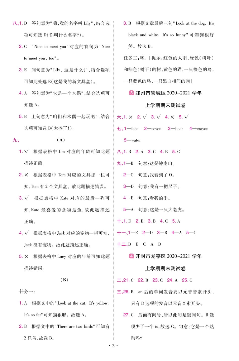 22版小学教材帮英语RP3上试卷答案河南专用_第2页