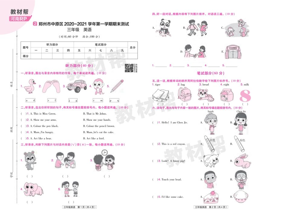 22版小学教材帮英语RP3上试卷正文河南专用_第3页