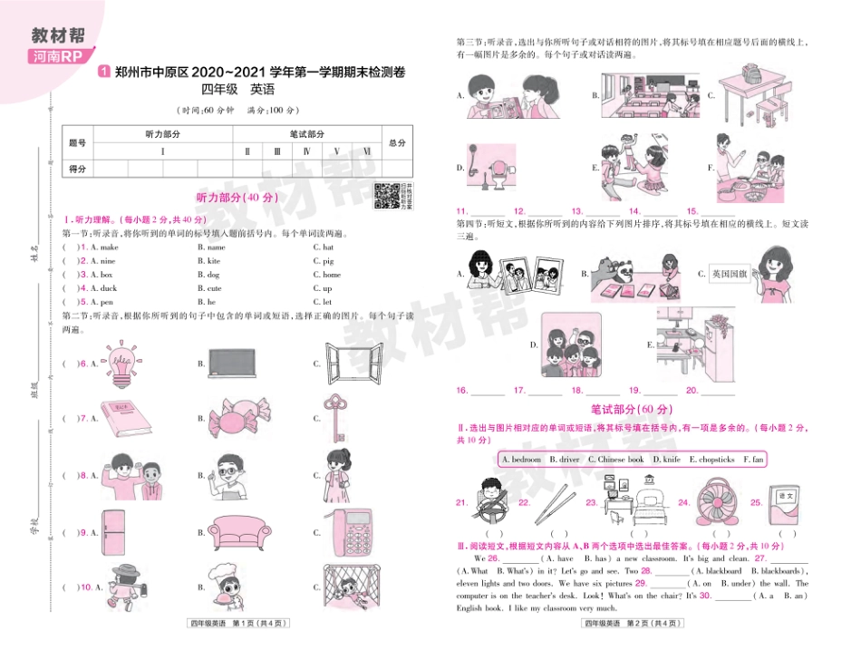 22版小学教材帮英语RP4上试卷正文河南专用_第1页