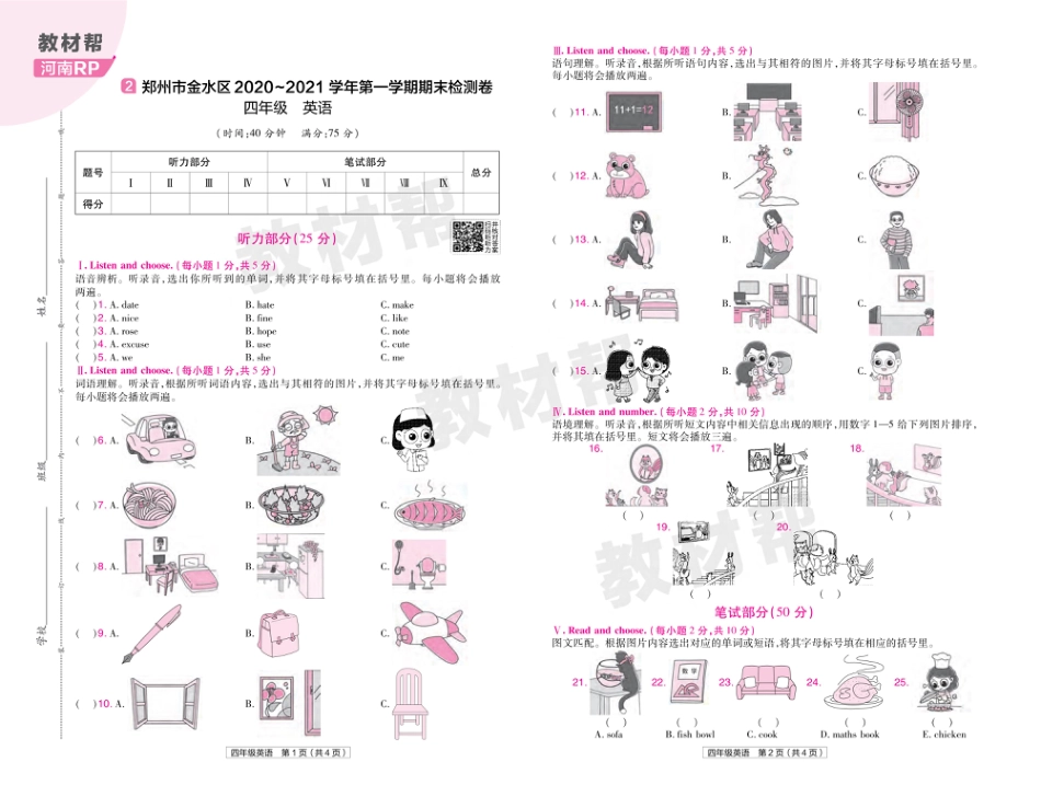 22版小学教材帮英语RP4上试卷正文河南专用_第3页