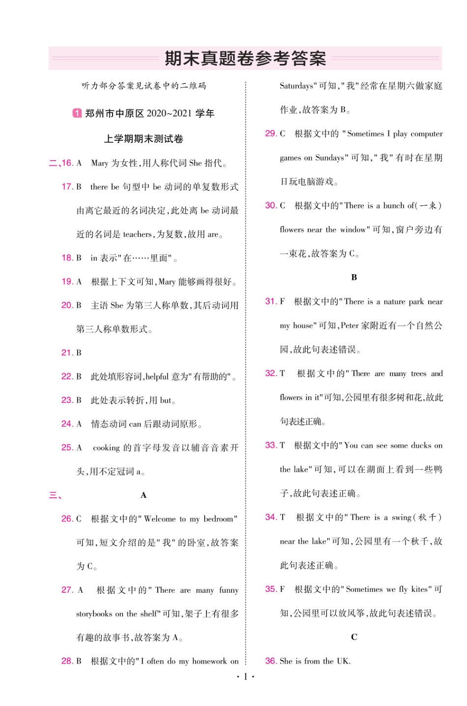 22版小学教材帮英语RP5上试卷答案河南专用_第1页