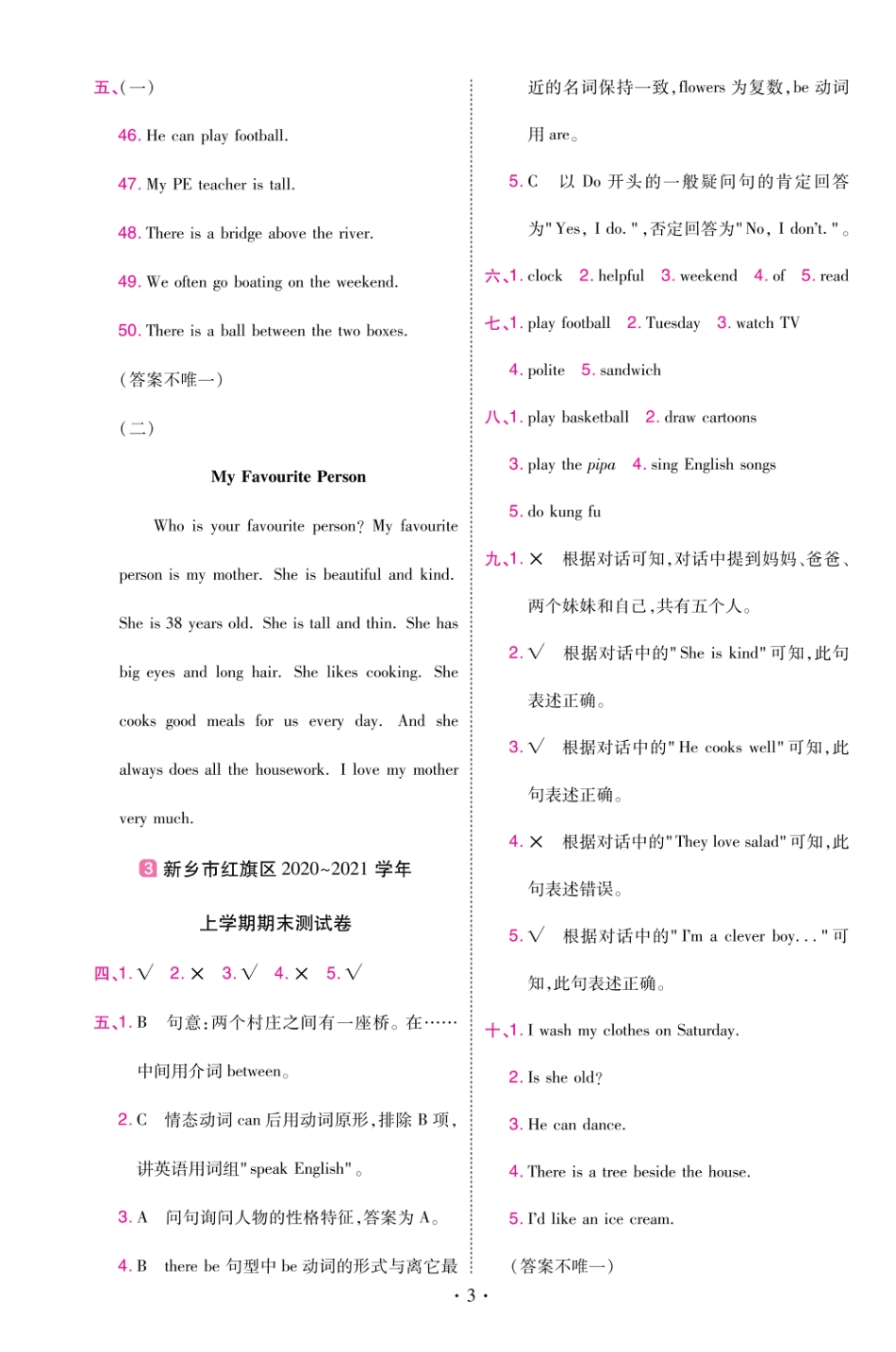 22版小学教材帮英语RP5上试卷答案河南专用_第3页