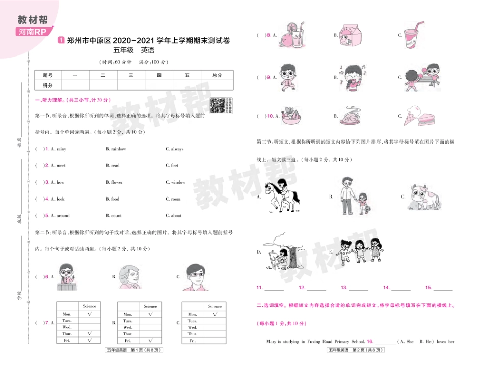 22版小学教材帮英语RP5上试卷正文河南专用_第1页