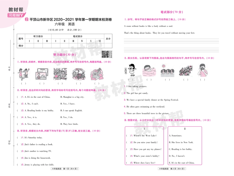 22版小学教材帮英语WY6上试卷正文河南专用_第3页