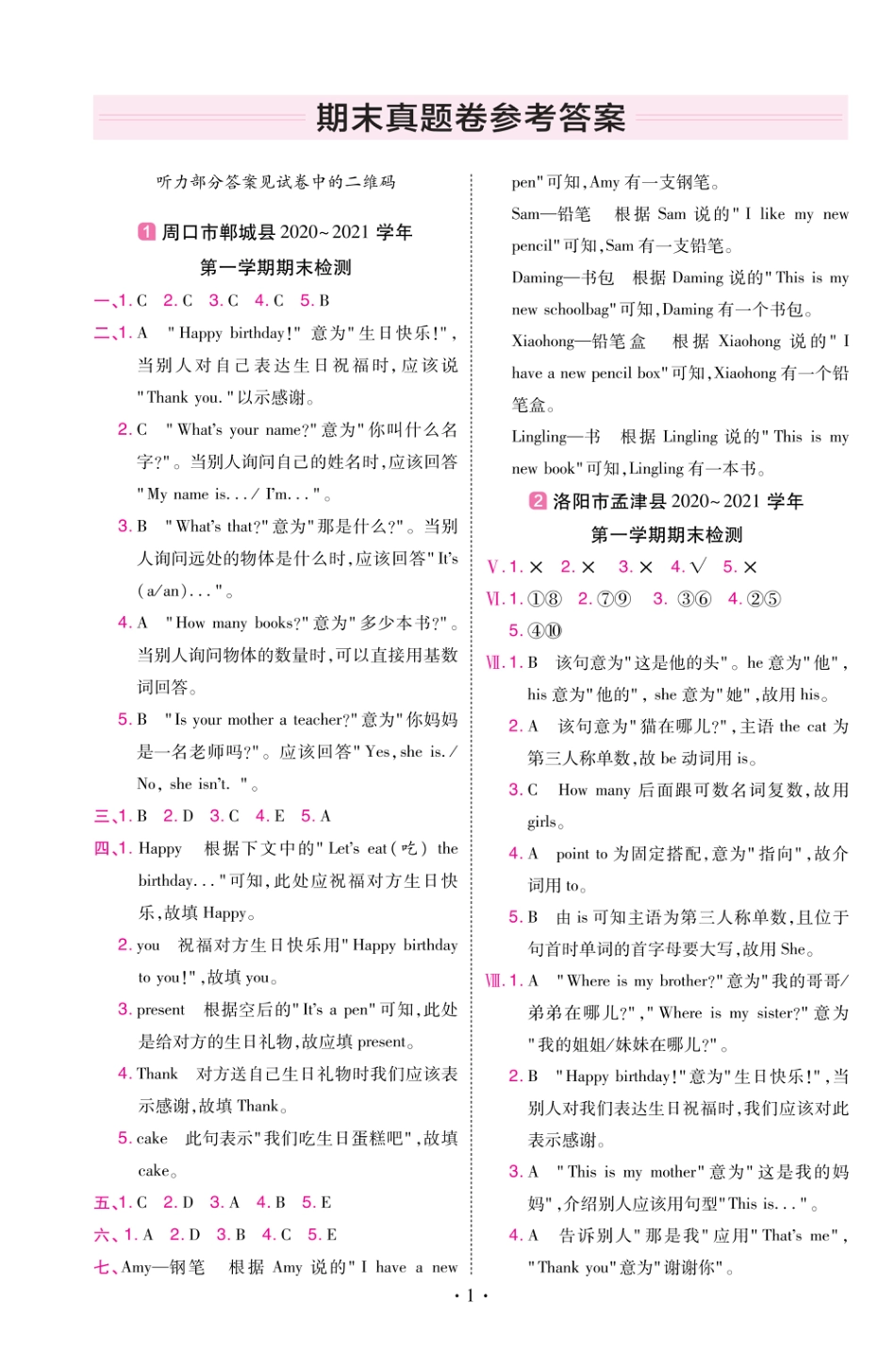 22版小学教材帮英语WY3上试卷答案河南专用_第1页