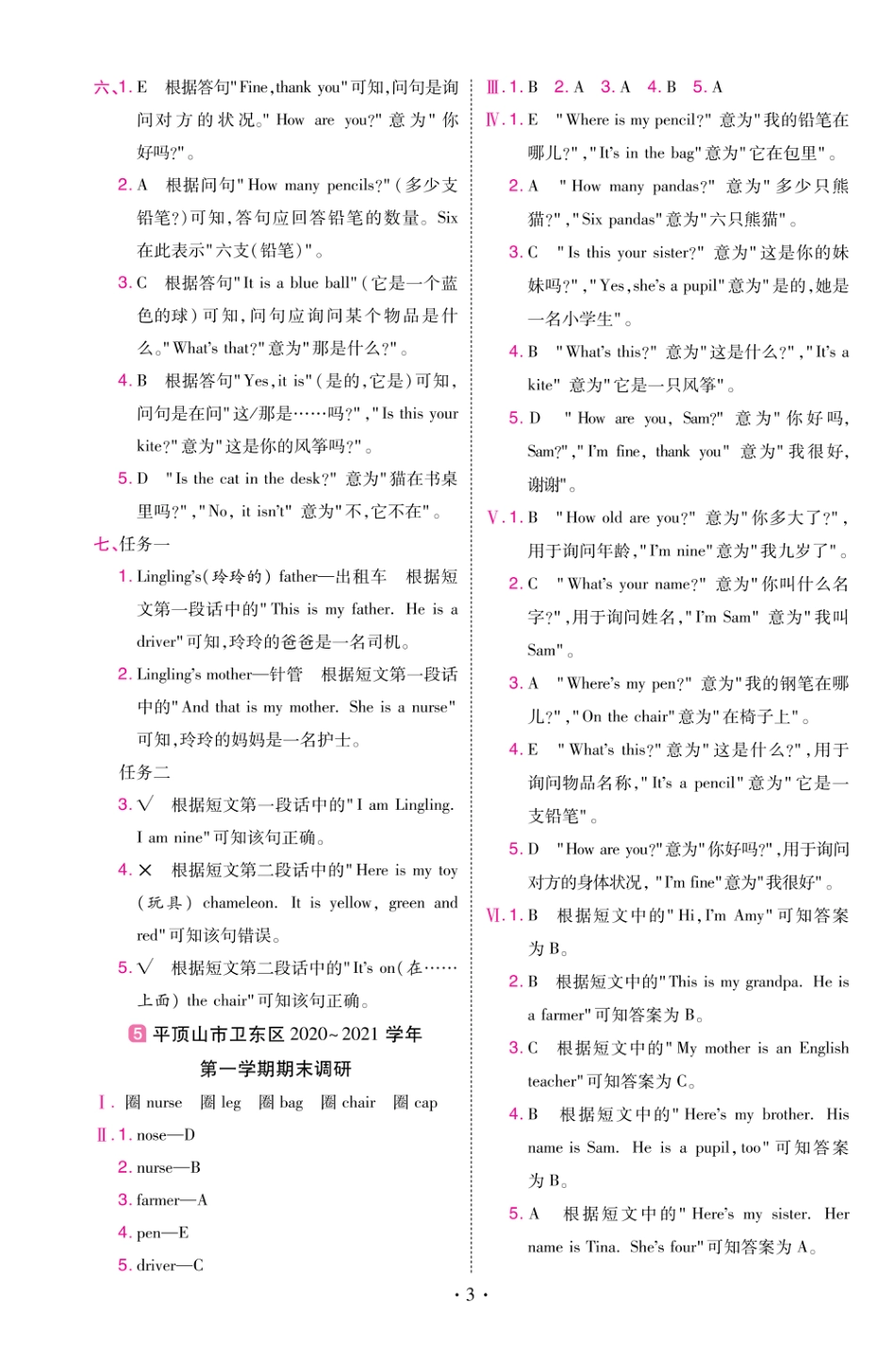 22版小学教材帮英语WY3上试卷答案河南专用_第3页