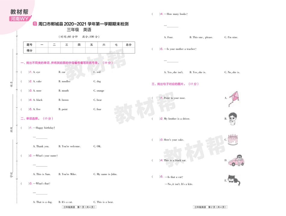 22版小学教材帮英语WY3上试卷正文河南专用_第1页