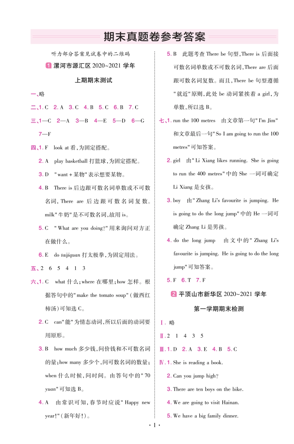 22版小学教材帮英语WY4上试卷答案河南专用_第1页