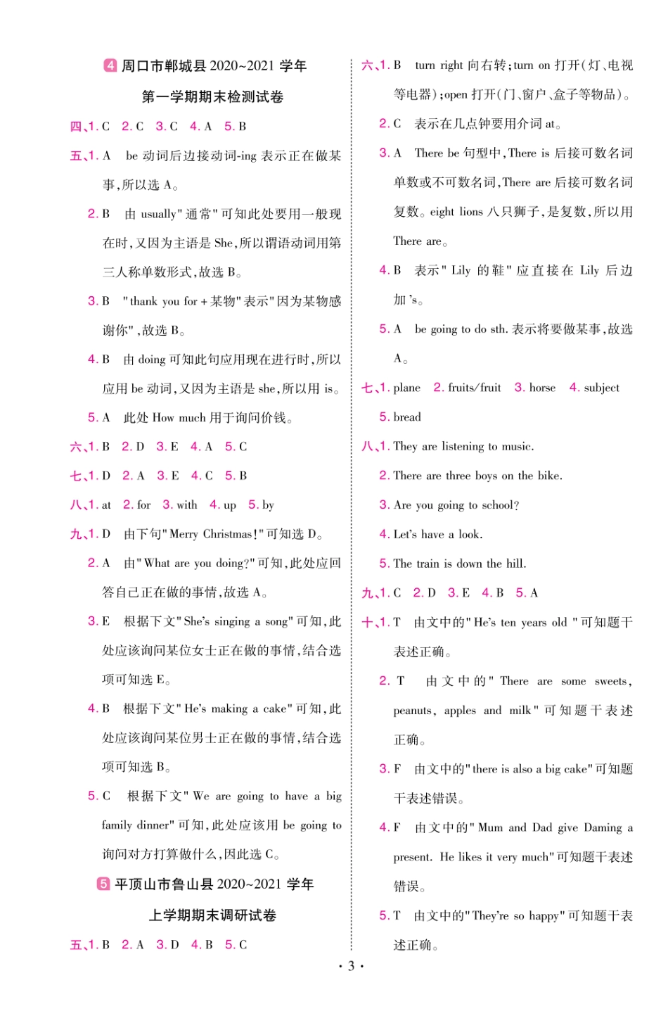 22版小学教材帮英语WY4上试卷答案河南专用_第3页