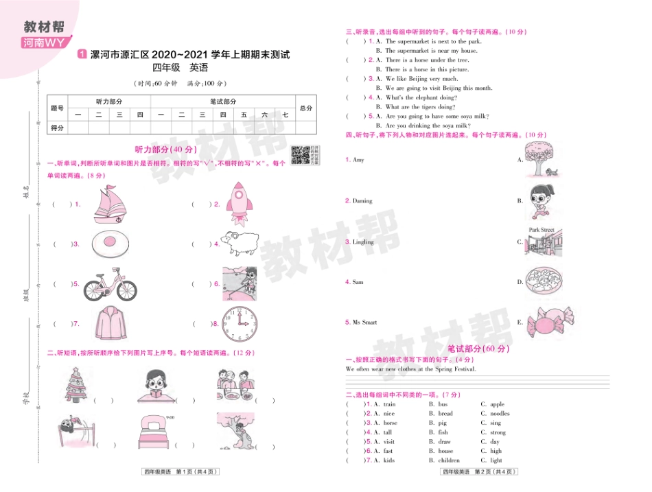 22版小学教材帮英语WY4上试卷正文河南专用_第1页