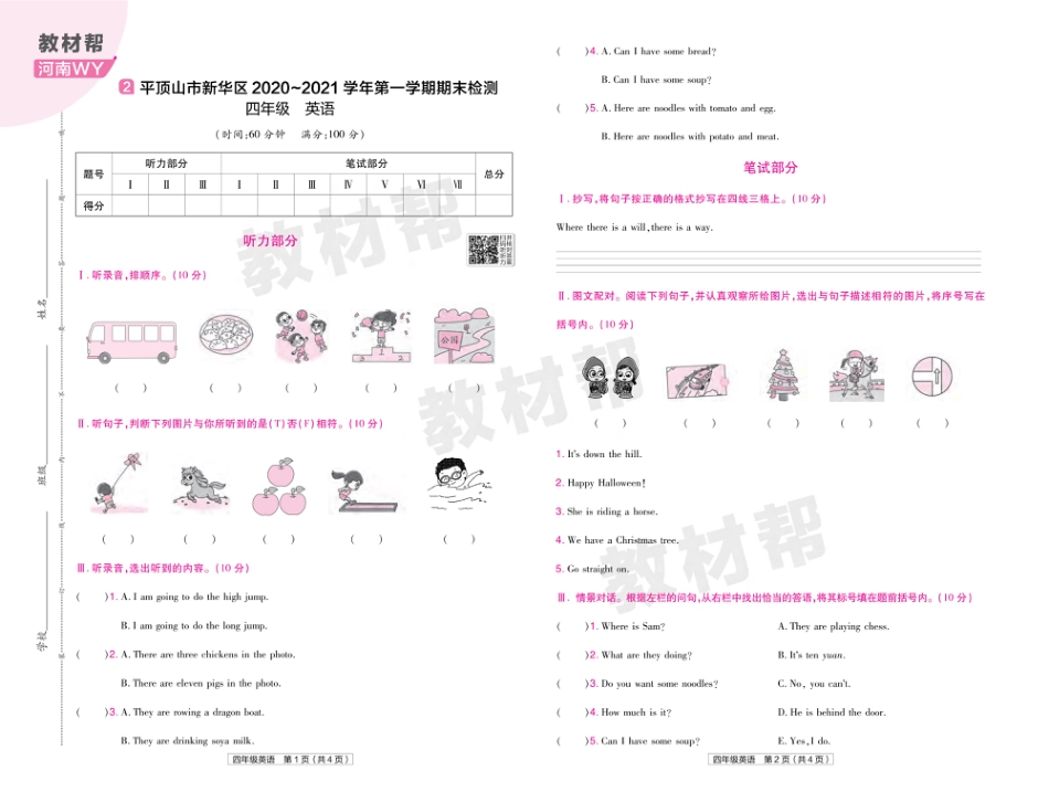 22版小学教材帮英语WY4上试卷正文河南专用_第3页