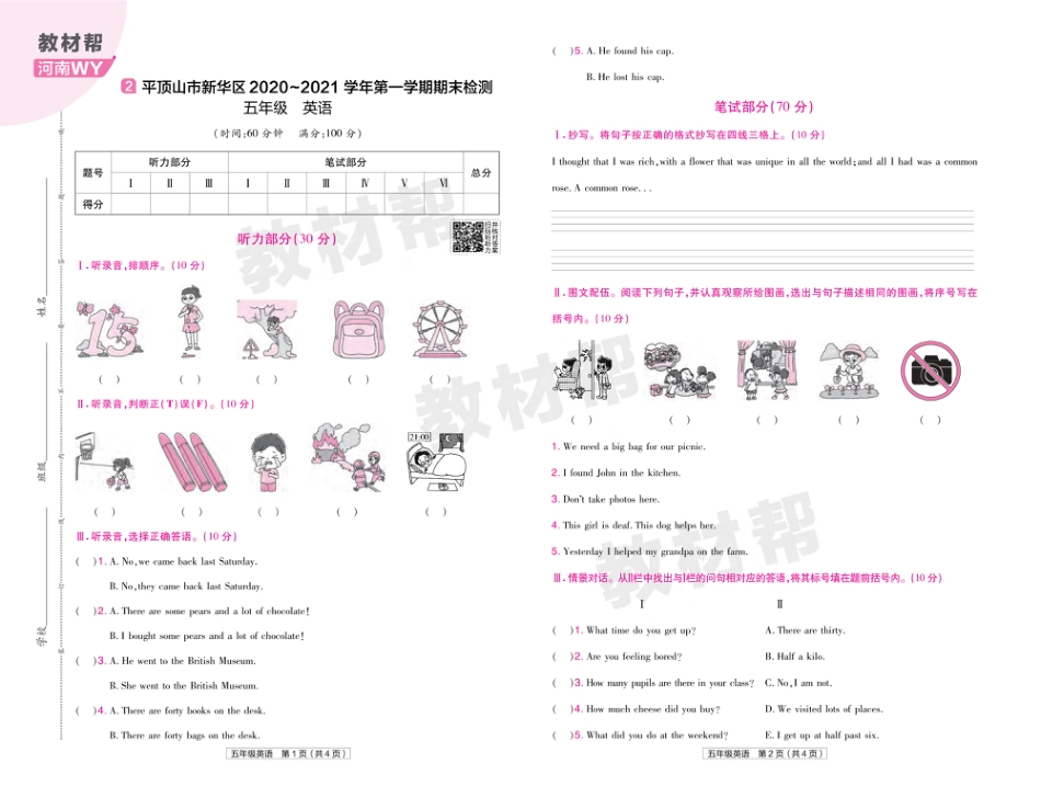 22版小学教材帮英语WY5上试卷正文河南专用_第3页