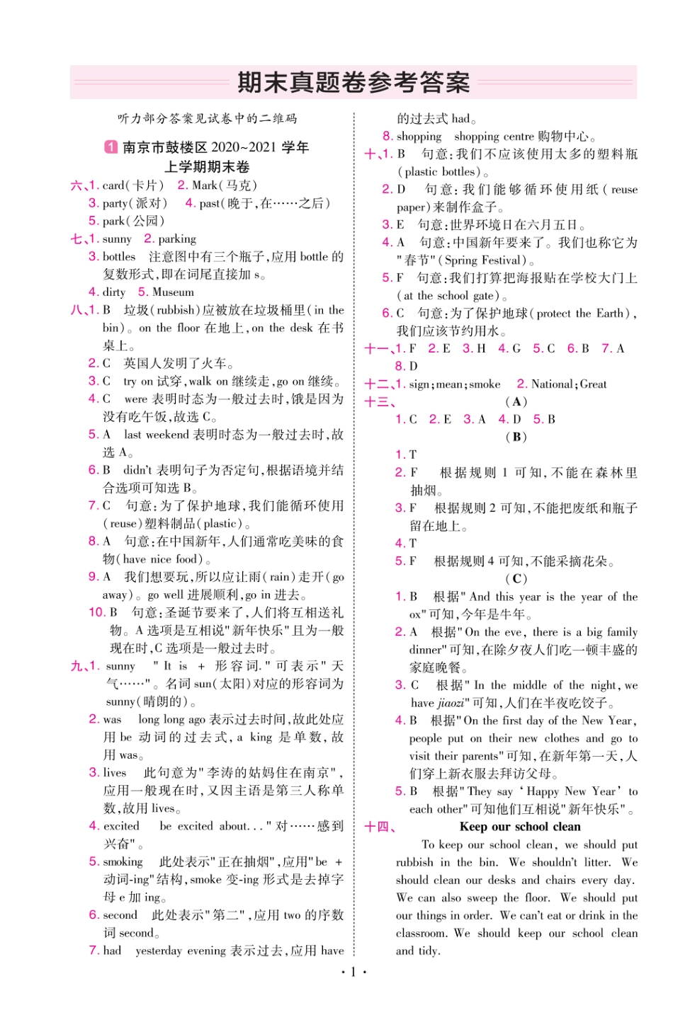 22版小学教材帮英语YL6上试卷答案江苏专用_第1页