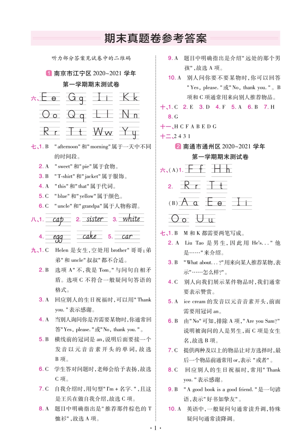 22版小学教材帮英语YL3上试卷答案江苏专用_第1页