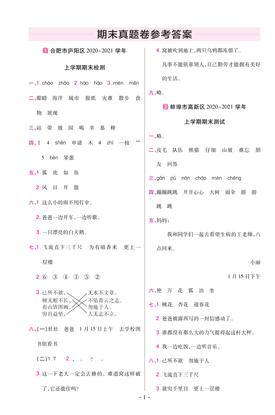 22版小学教材帮语文RJ2上试卷答案安徽专用_第1页