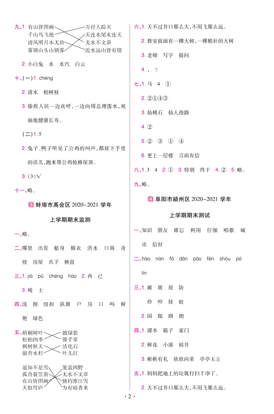 22版小学教材帮语文RJ2上试卷答案安徽专用_第2页