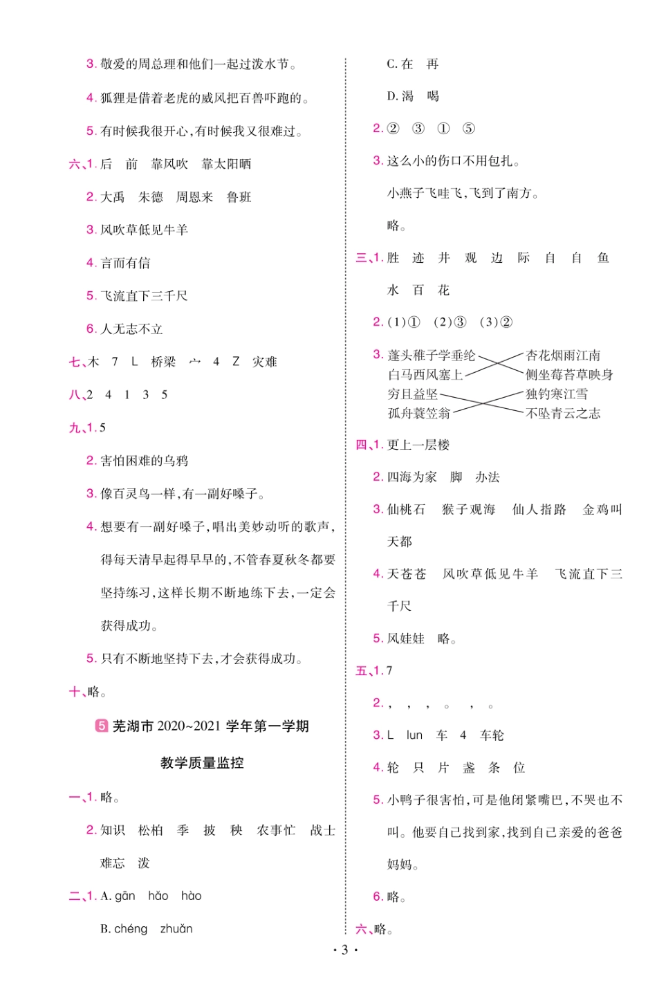 22版小学教材帮语文RJ2上试卷答案安徽专用_第3页