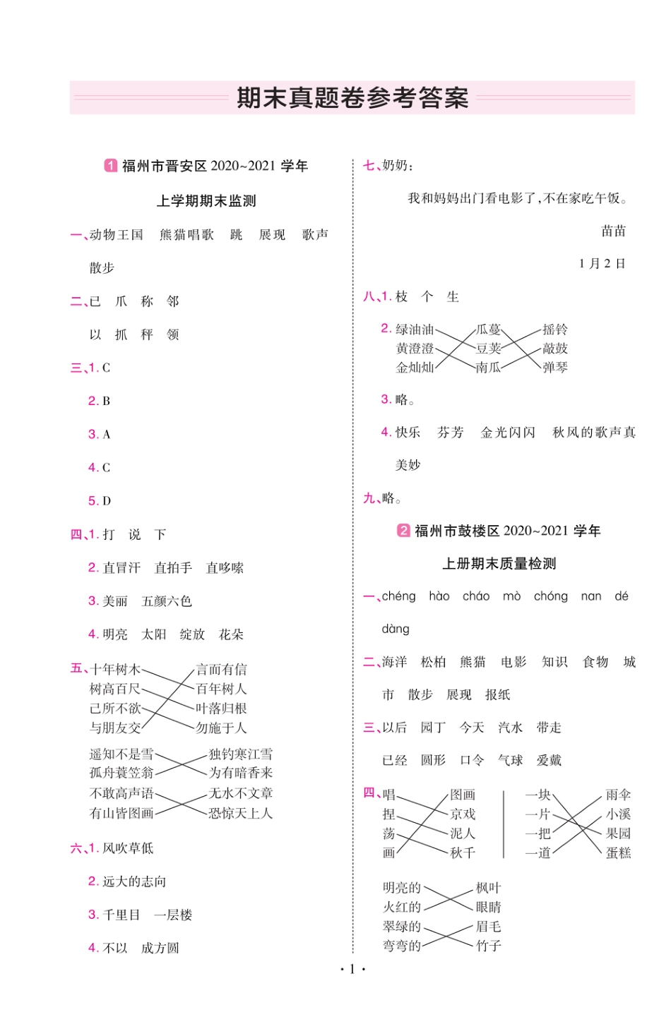 22版小学教材帮语文RJ2上试卷答案福建专用_第1页