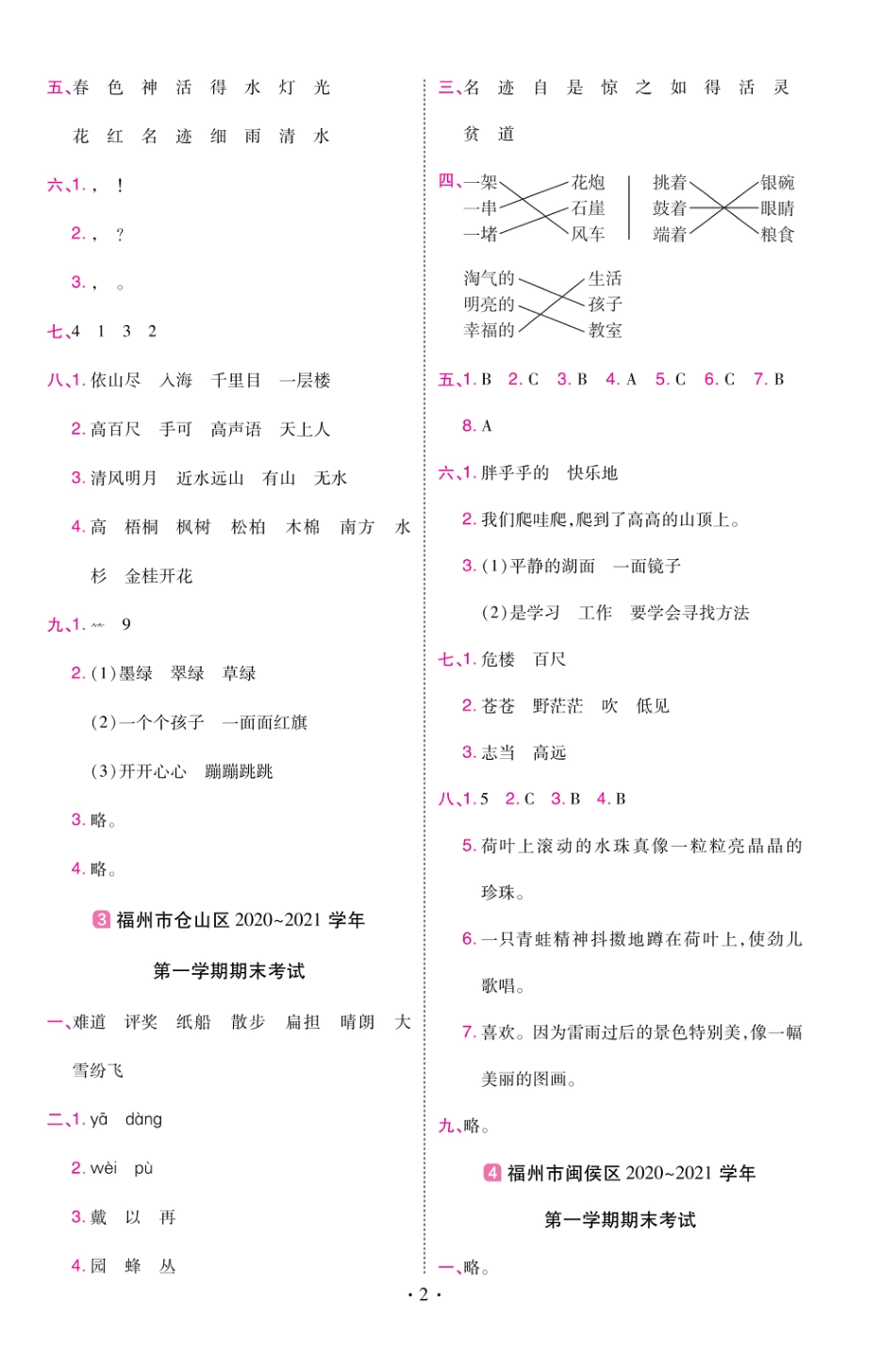 22版小学教材帮语文RJ2上试卷答案福建专用_第2页