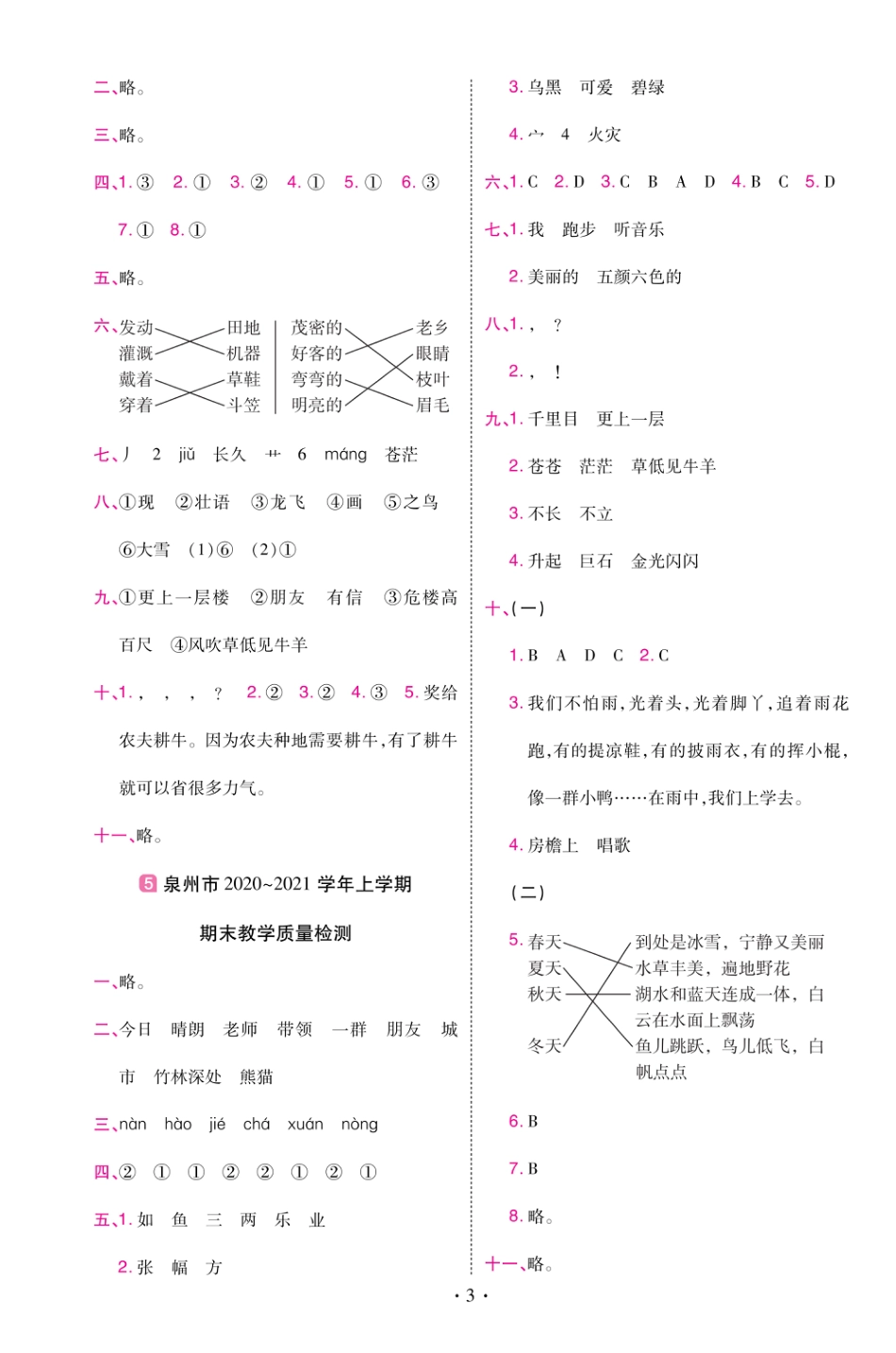 22版小学教材帮语文RJ2上试卷答案福建专用_第3页