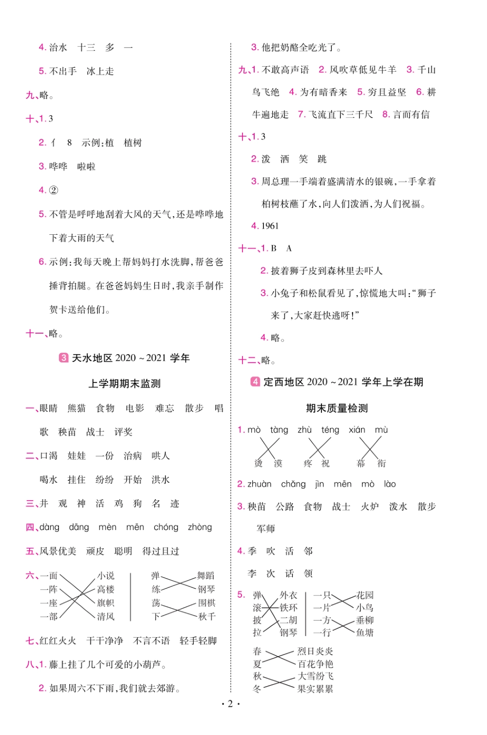 22版小学教材帮语文RJ2上试卷答案甘肃专用_第2页