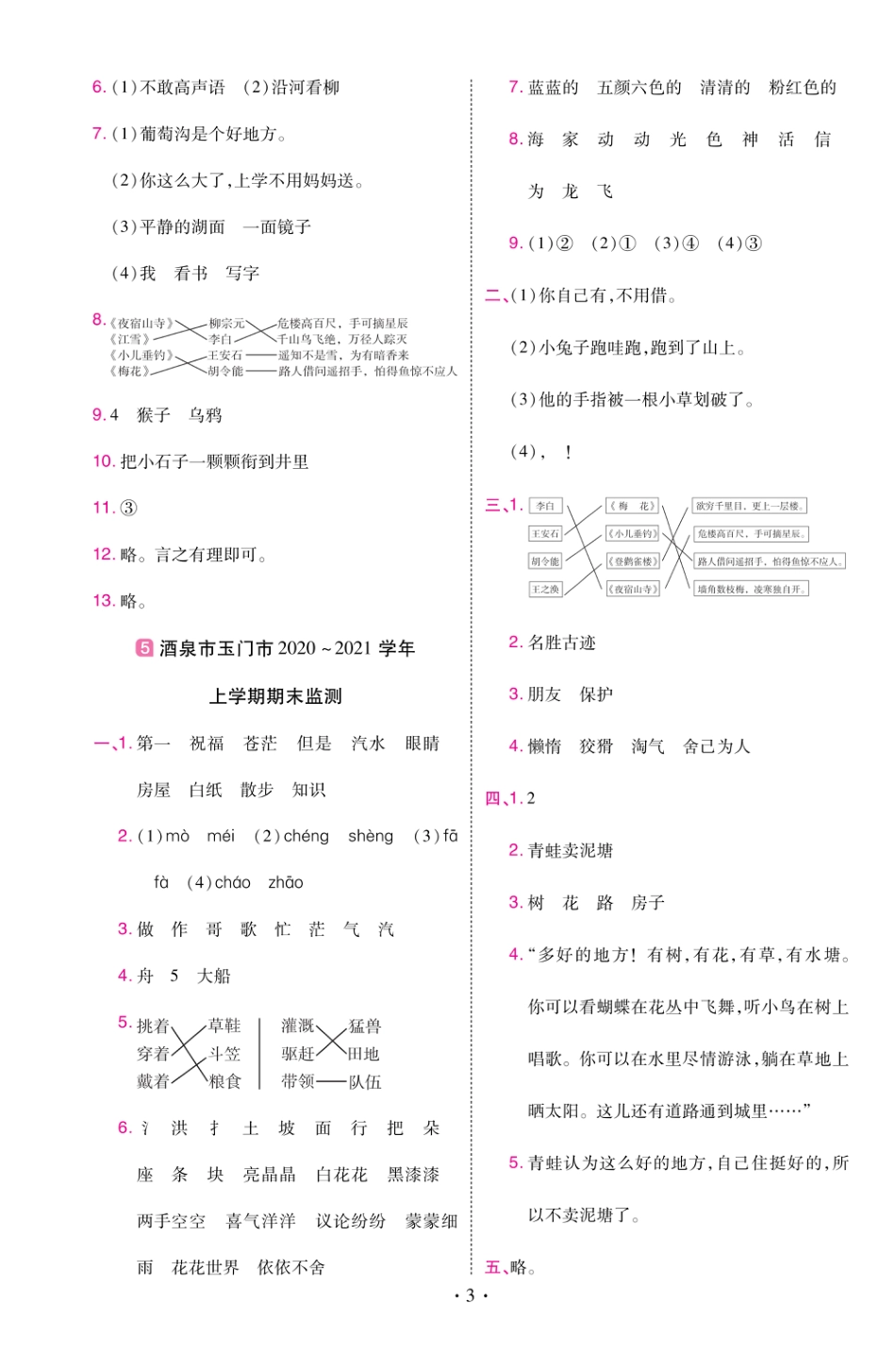 22版小学教材帮语文RJ2上试卷答案甘肃专用_第3页