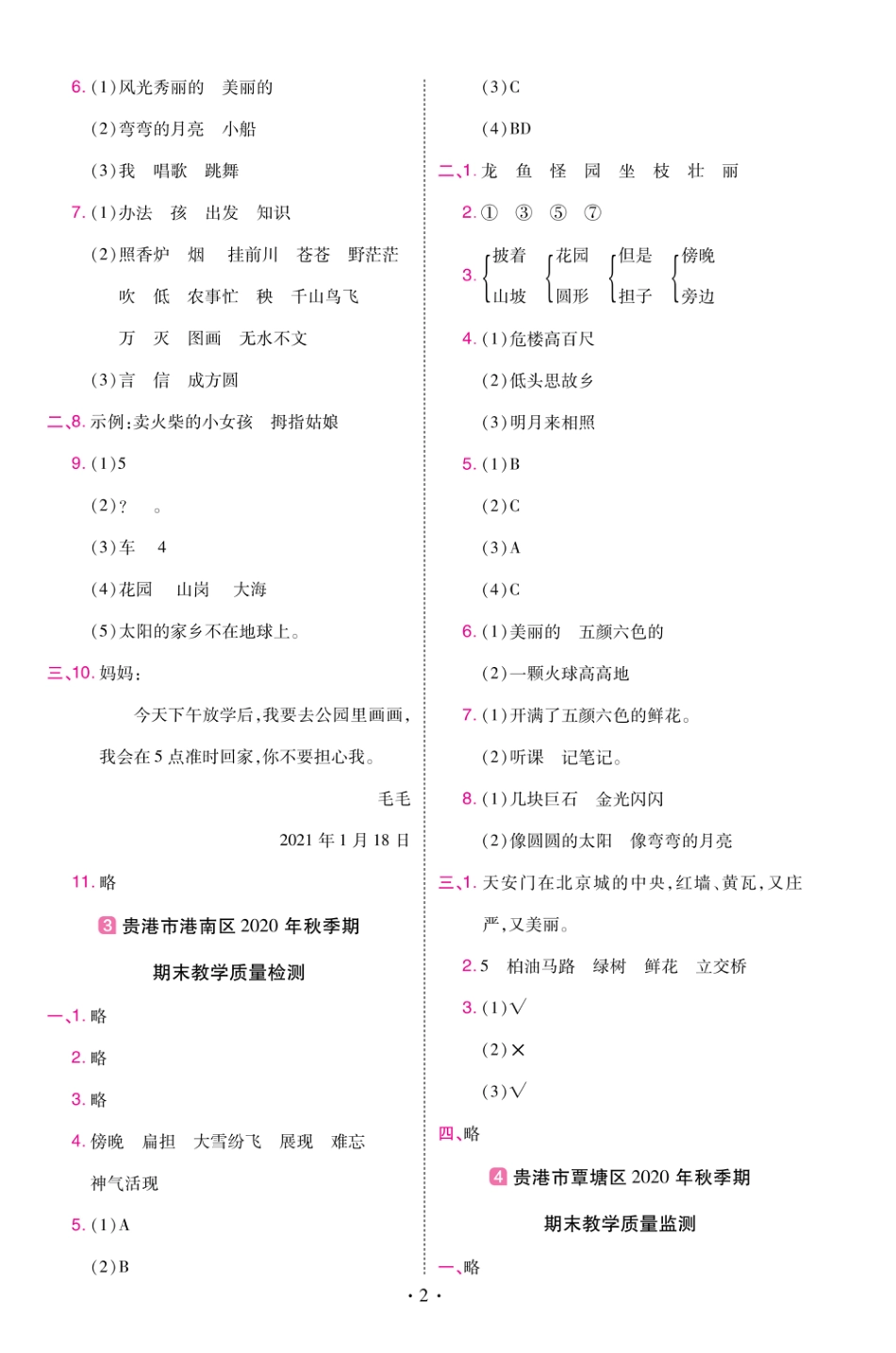 22版小学教材帮语文RJ2上试卷答案广西专用_第2页