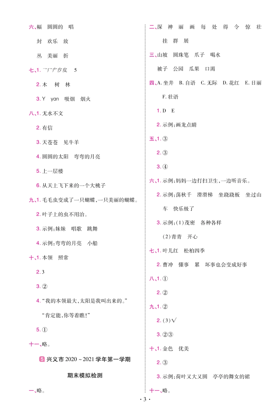 22版小学教材帮语文RJ2上试卷答案贵州专用_第3页