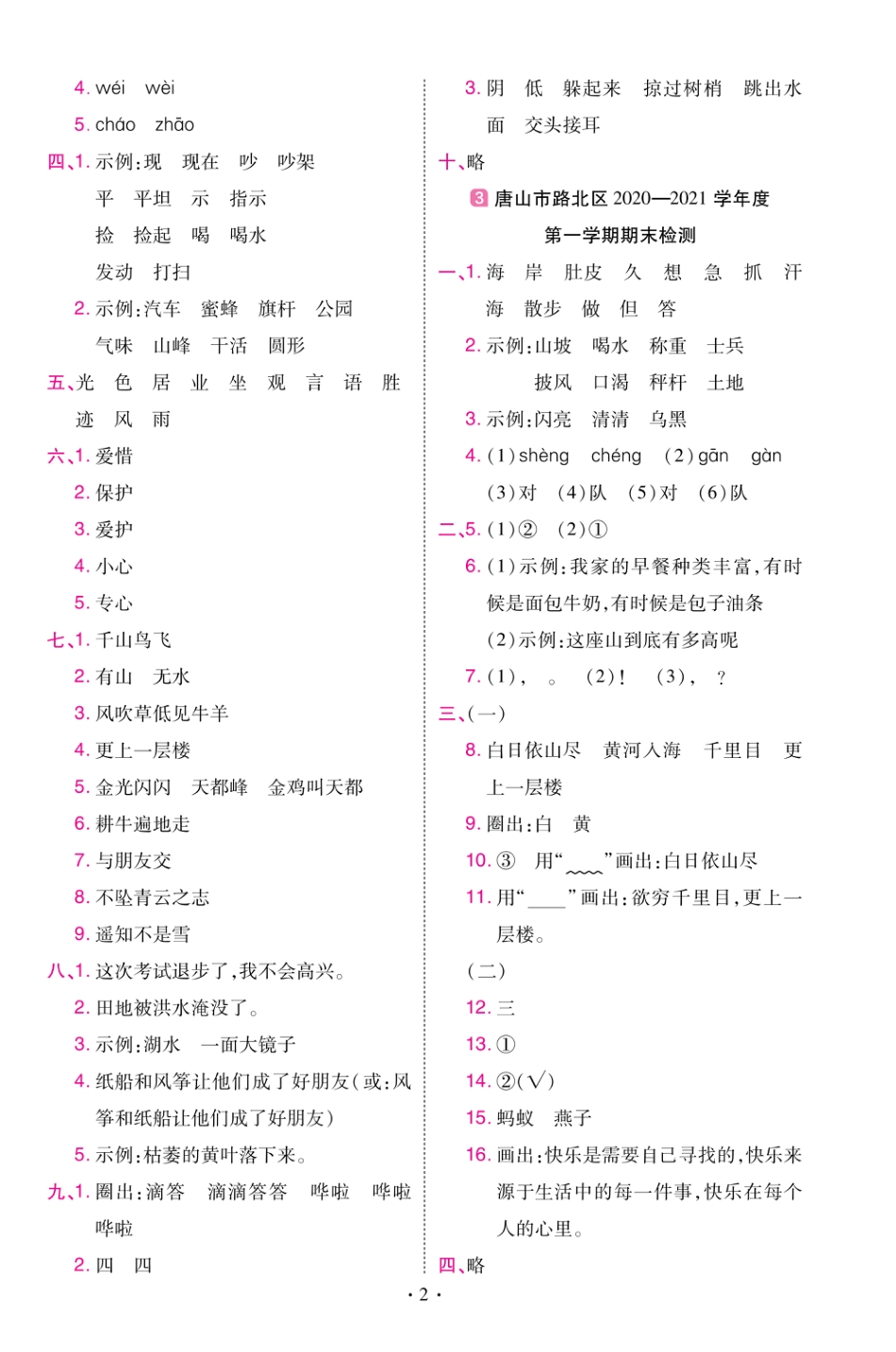 22版小学教材帮语文RJ2上试卷答案河北专用_第2页