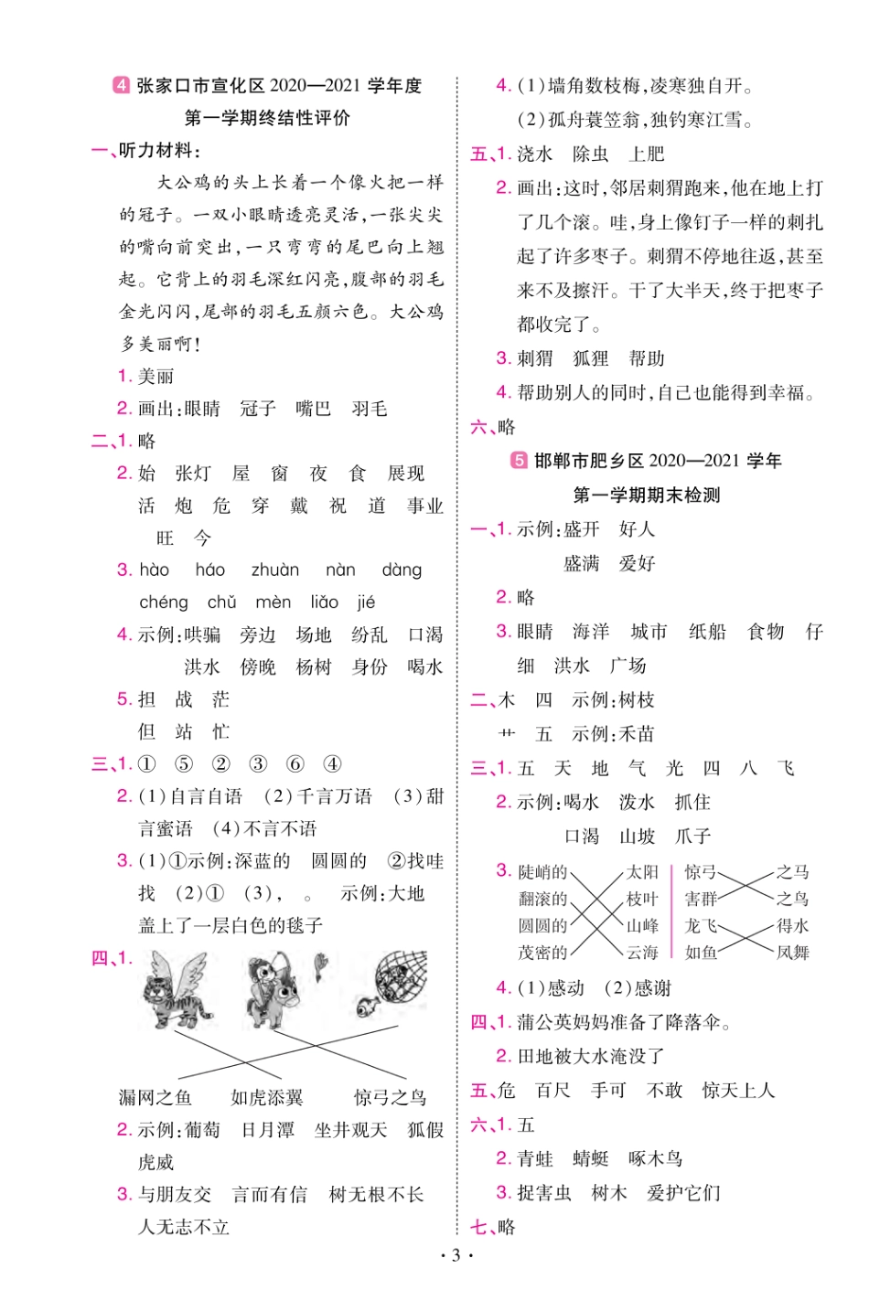 22版小学教材帮语文RJ2上试卷答案河北专用_第3页