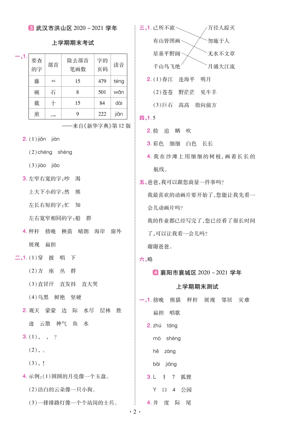 22版小学教材帮语文RJ2上试卷答案湖北专用_第2页
