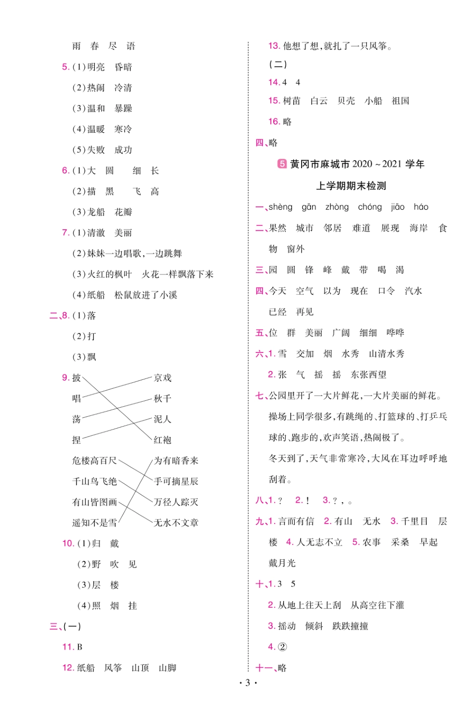 22版小学教材帮语文RJ2上试卷答案湖北专用_第3页