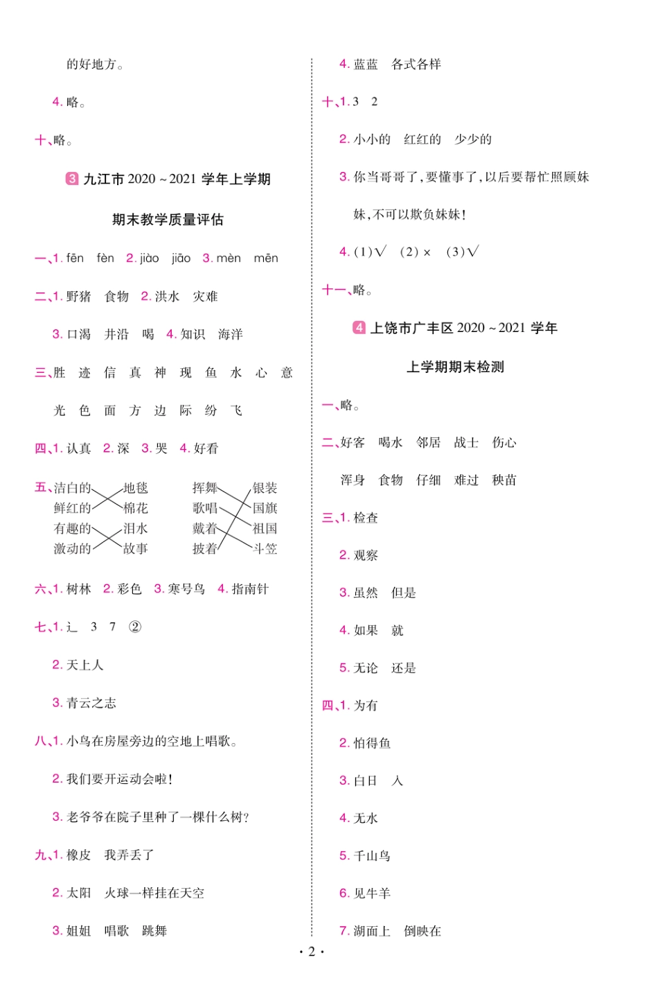 22版小学教材帮语文RJ2上试卷答案江西专用_第2页