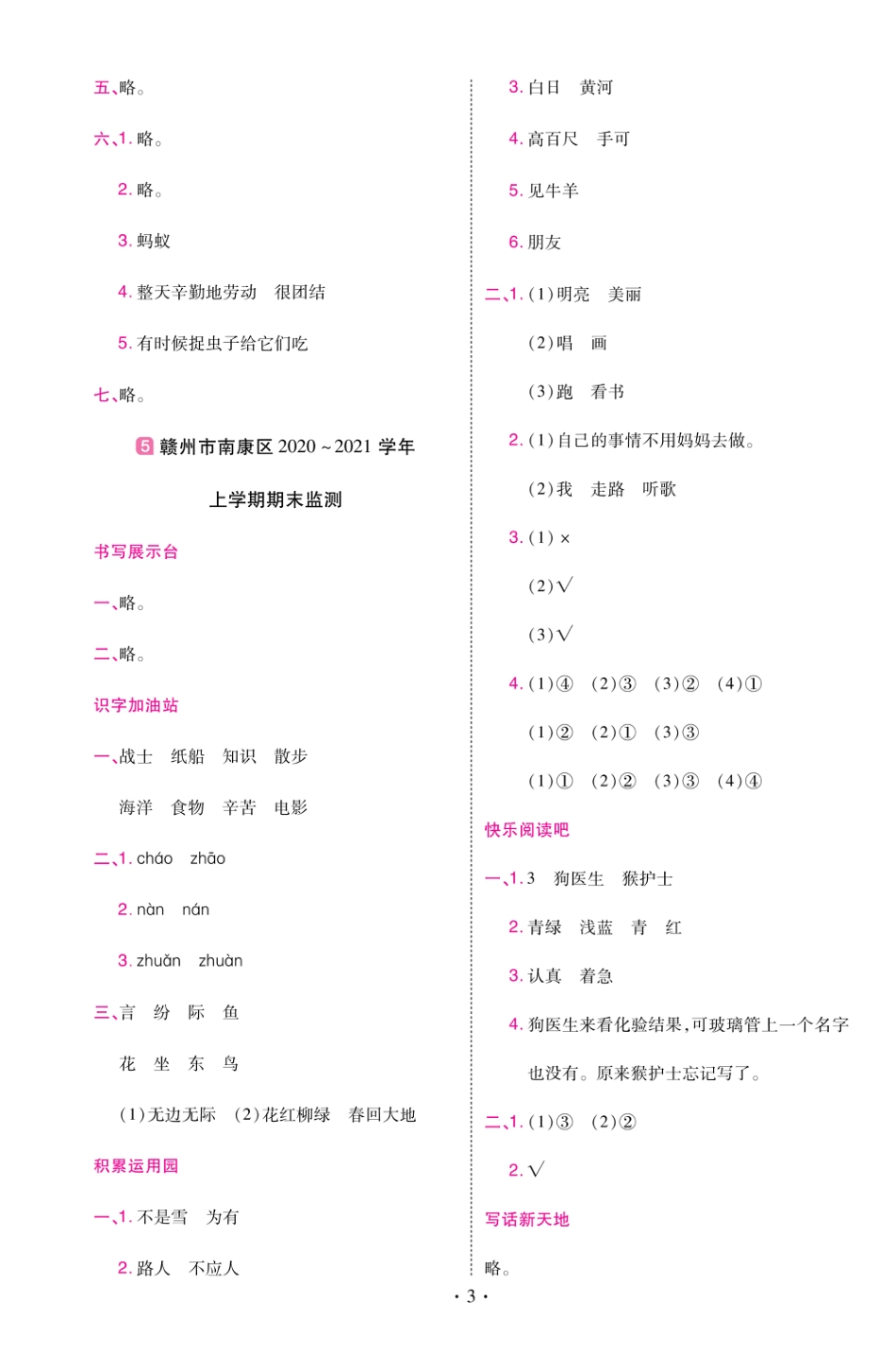 22版小学教材帮语文RJ2上试卷答案江西专用_第3页