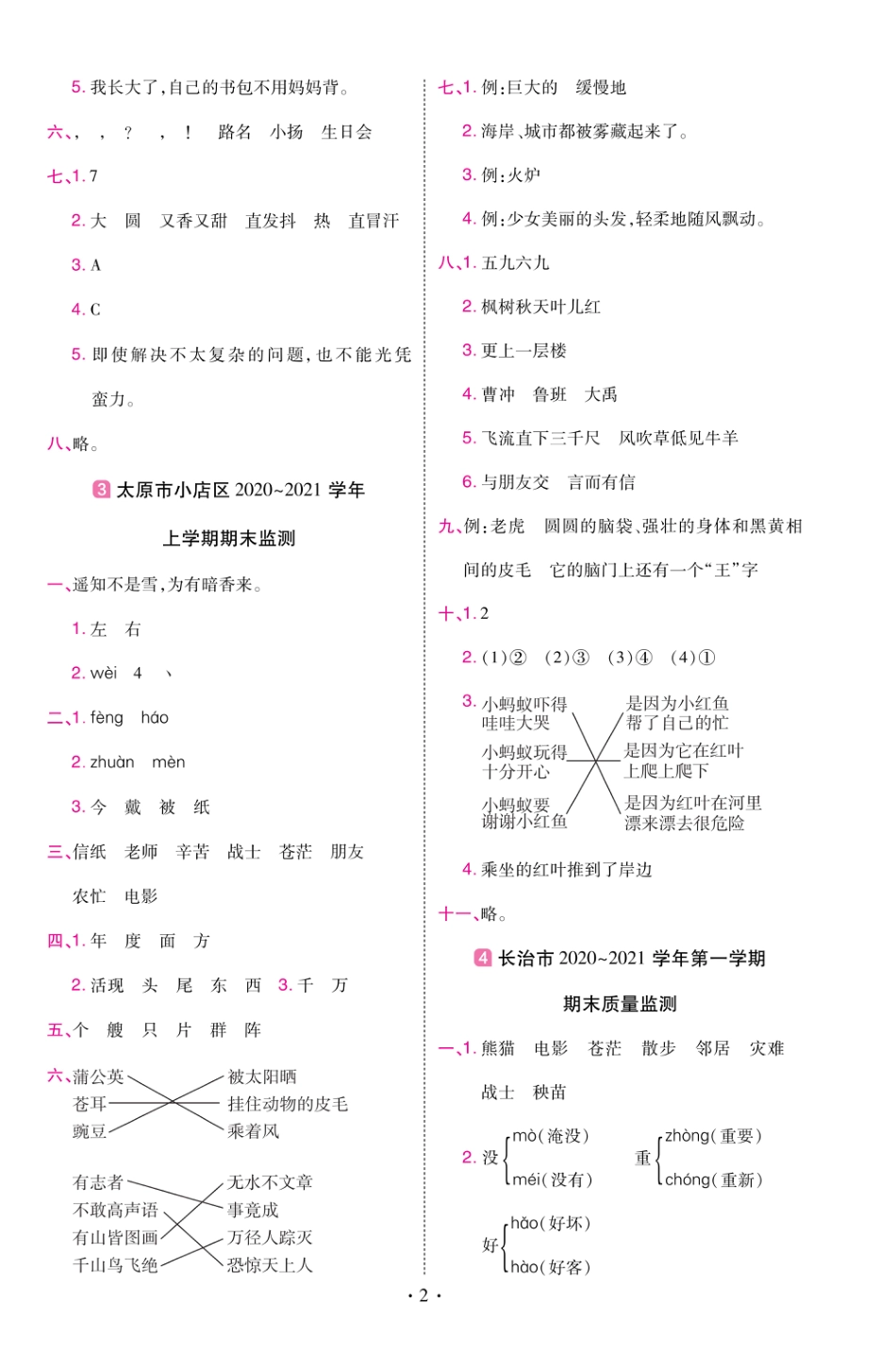 22版小学教材帮语文RJ2上试卷答案山西专用_第2页