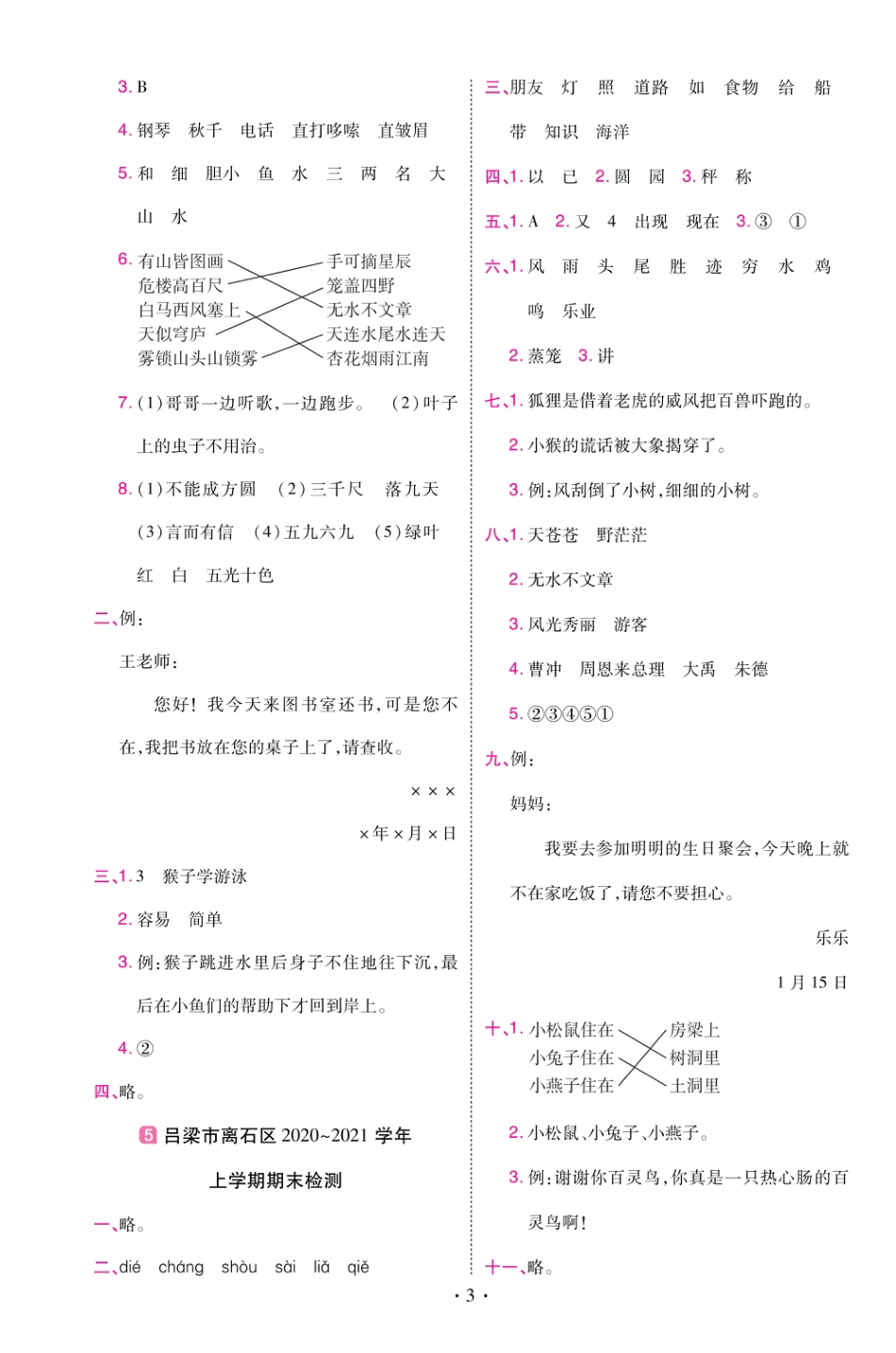 22版小学教材帮语文RJ2上试卷答案山西专用_第3页