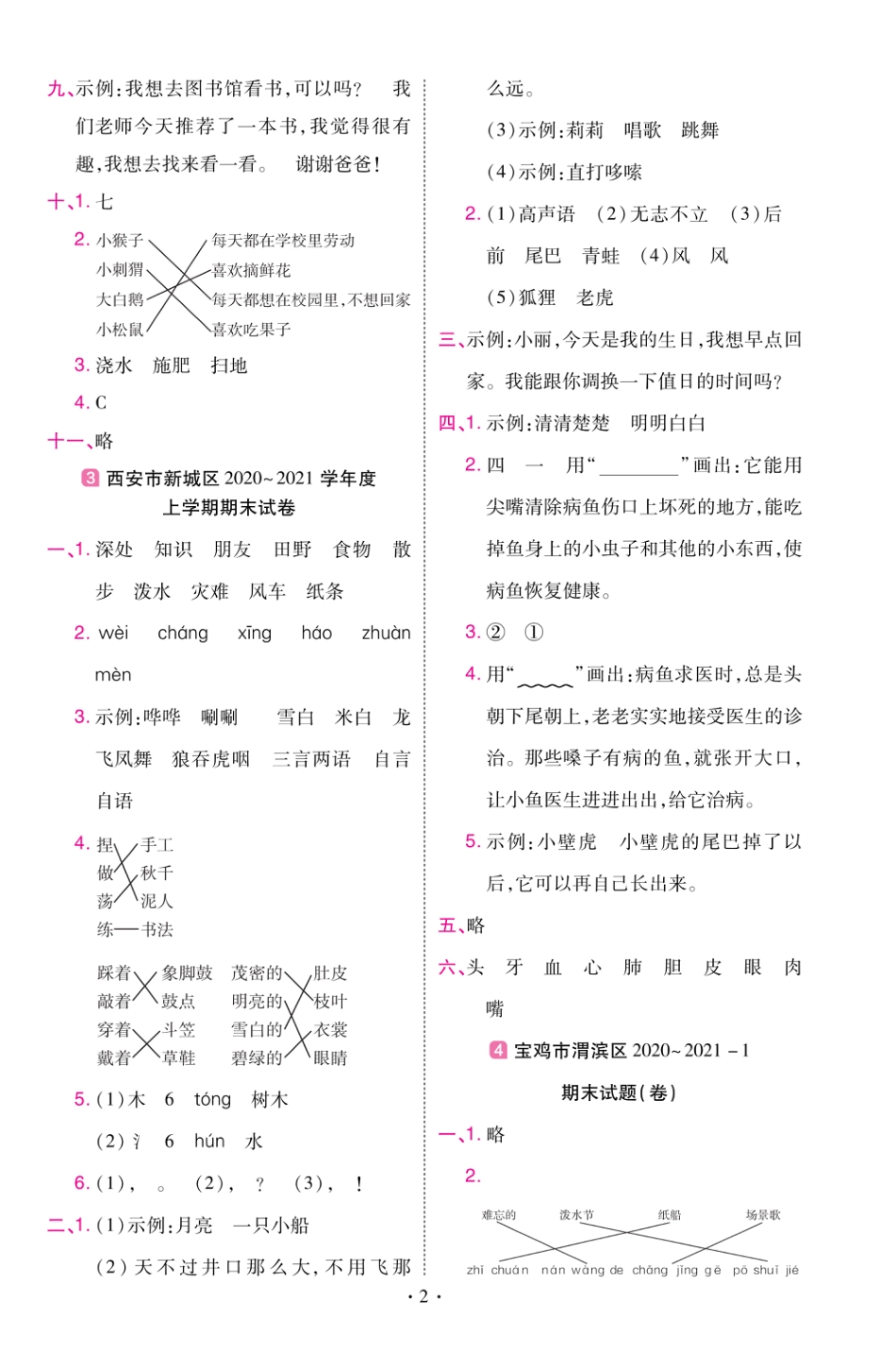 22版小学教材帮语文RJ2上试卷答案陕西专用_第2页