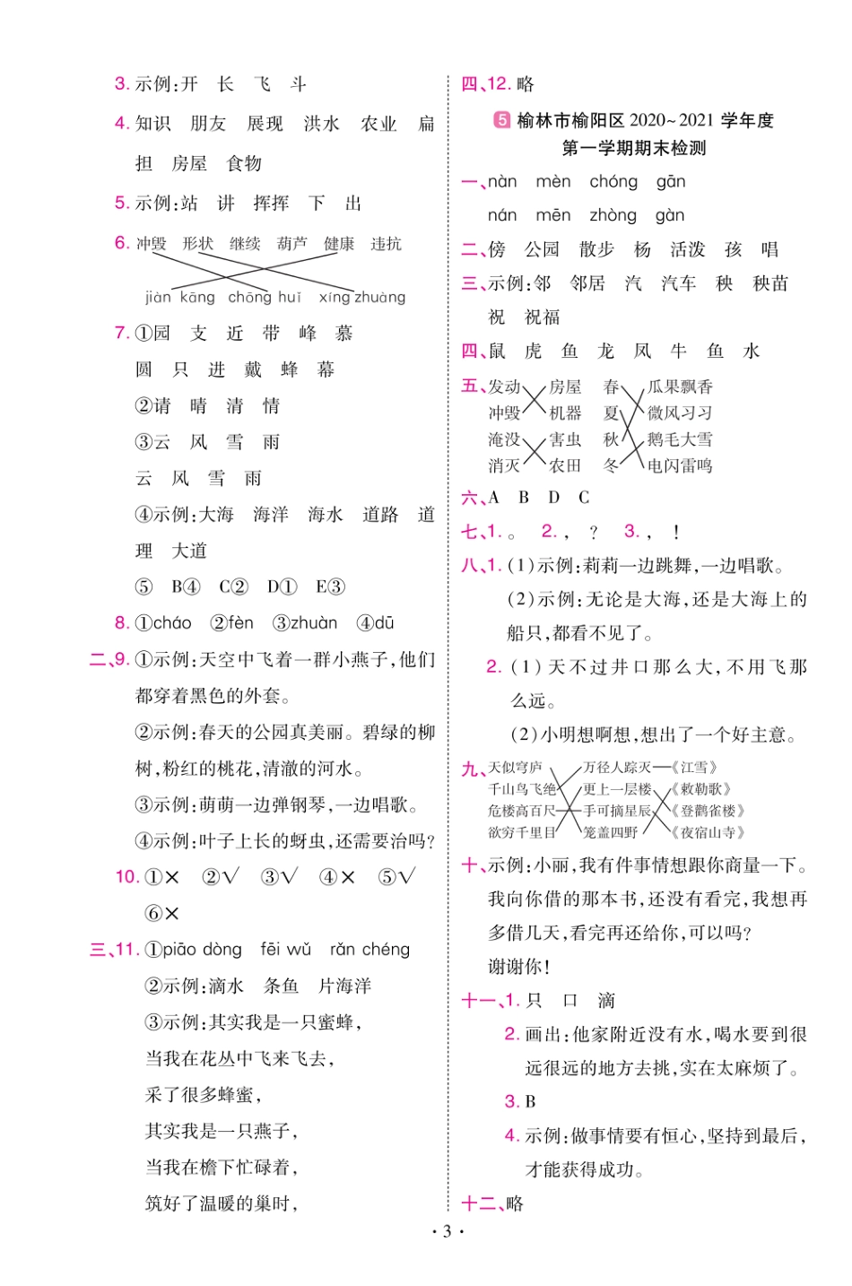 22版小学教材帮语文RJ2上试卷答案陕西专用_第3页