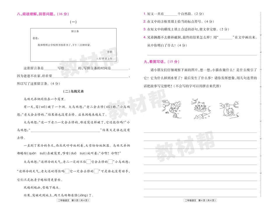 22版小学教材帮语文RJ2上试卷正文安徽专用_第2页