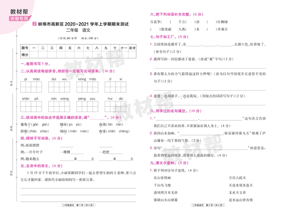 22版小学教材帮语文RJ2上试卷正文安徽专用_第3页