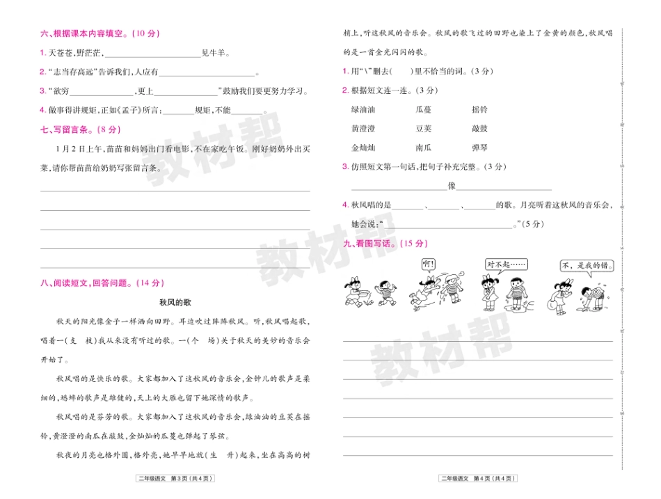 22版小学教材帮语文RJ2上试卷正文福建专用_第2页