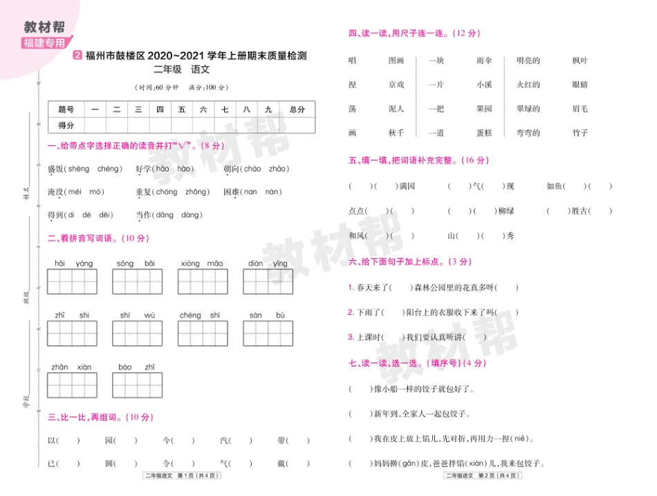 22版小学教材帮语文RJ2上试卷正文福建专用_第3页