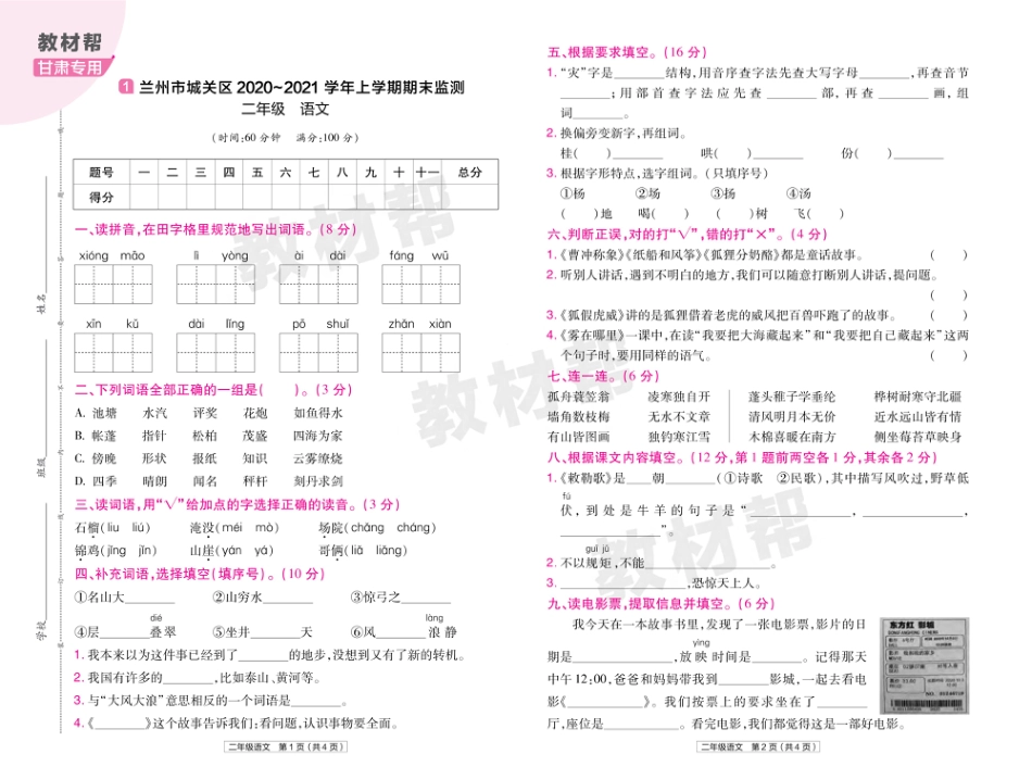 22版小学教材帮语文RJ2上试卷正文甘肃专用_第1页