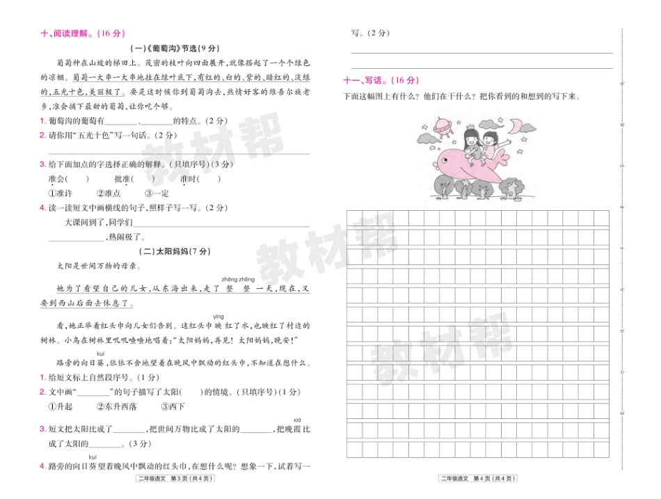 22版小学教材帮语文RJ2上试卷正文甘肃专用_第2页